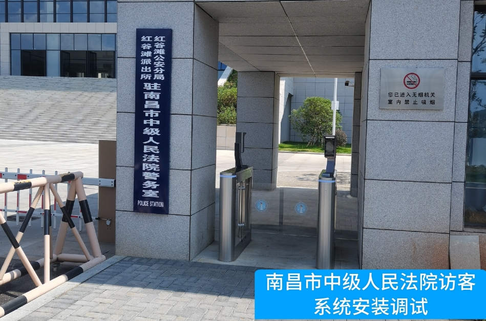 南昌市中级人民法院部署dcbox小金库官网访客管理系统，提升法院安全管理与服务水